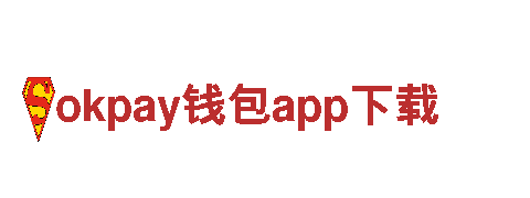 探秘okpay钱包app下载，畅享观光旅游之旅